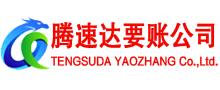 新会讨账公司